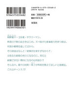 料理男子の日常 パッケージ画像裏