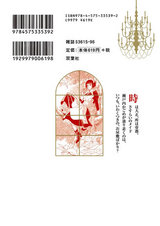 うらめしや外伝 かごめ -大正妖怪綺譚-（1巻） パッケージ画像裏