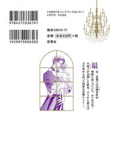 うらめしや外伝 かごめ -大正妖怪綺譚-（3巻） パッケージ画像裏