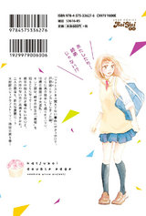 初恋ダブルエッジ（5） パッケージ画像裏
