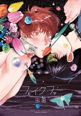 フェイクファー パッケージ画像表