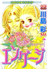 エンゲージ パッケージ画像表