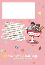 ごめんねダーリン パッケージ画像裏