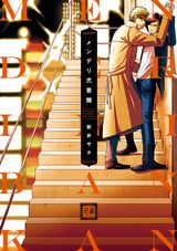 メンデリ弐番館 パッケージ画像表
