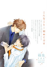 弱虫くんとナイトさま パッケージ画像裏