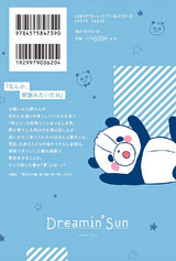 夢みる太陽（3） パッケージ画像裏