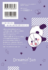 夢みる太陽(6) パッケージ画像裏