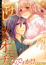 こけしって、大人のオモチャなんですか!?-ドS京男のエッチな楽しみ3 パッケージ画像表