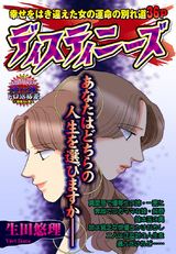 ディスティニーズ パッケージ画像表