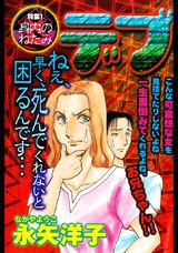 デブの呪縛 パッケージ画像表