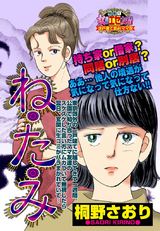 ね・た・み パッケージ画像表