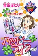 ハッピーライフ パッケージ画像表