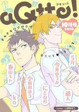 aQtto! 2016年10月号 パッケージ画像