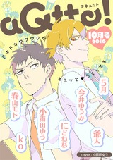 aQtto! 2016年10月号 パッケージ画像