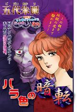 バラ色の暗転 パッケージ画像表