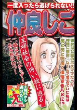 仲良しごっこ パッケージ画像表
