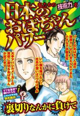 日本のおばちゃんパワー パッケージ画像表