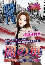 闇の奥 パッケージ画像表