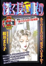 深く長い眠り パッケージ画像表