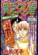 貧乏クジ婚 パッケージ画像表