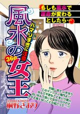 風水の女王 パッケージ画像表