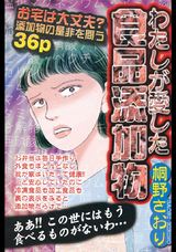 わたしが愛した食品添加物 パッケージ画像表