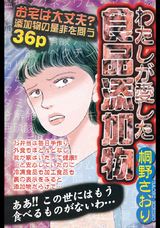 わたしが愛した食品添加物 パッケージ画像