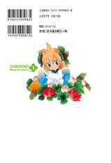 ちびもの～ちびのもののけ～（1） パッケージ画像裏