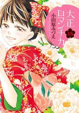 大正ロマンチカ13 パッケージ画像表