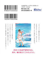 また会いたくて（1） パッケージ画像裏
