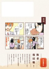 敗者復活戦！　１巻 パッケージ画像裏