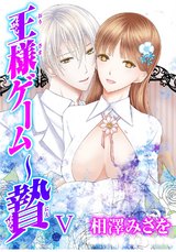 王様ゲーム～贄V パッケージ画像