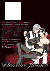 歓楽の花【電子限定かきおろし漫画付】 パッケージ画像裏