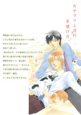 室長と猫 パッケージ画像裏