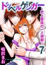 ドッペルゲンガー～史上最高の一人遊戯～7 パッケージ画像