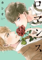 ロマンス パッケージ画像表