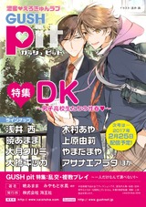 GUSHpit 乱交・複数プレイ〜一人だけなんて選べない!〜 パッケージ画像裏