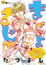 まじょおじDX パッケージ画像表