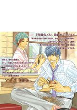 真夜中は青空食堂 パッケージ画像裏