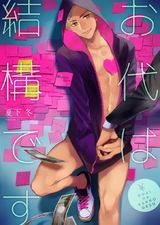 お代は結構です(1) パッケージ画像表