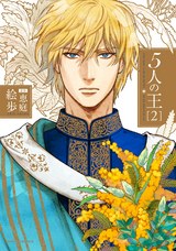 5人の王 2 パッケージ画像表