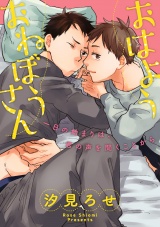おはようおねぼうさん パッケージ画像表