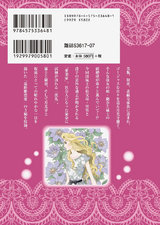 マダム・ジョーカー 19 パッケージ画像裏