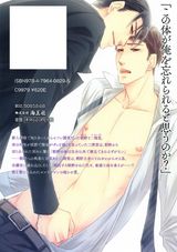 獣リーマンと愛欲の罠 パッケージ画像裏