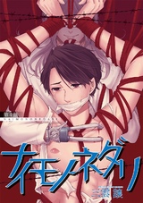 ナイモノネダリ(4) パッケージ画像表
