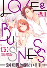 【ラブコフレ】LOVE & BUSINESS -24時間お傍にいます- act.2 パッケージ画像表