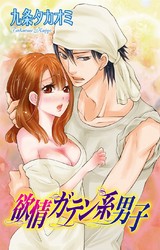欲情ガテン系男子 パッケージ画像