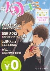 【無料】ビーボーイ旬コミ Spring2017 パッケージ画像表