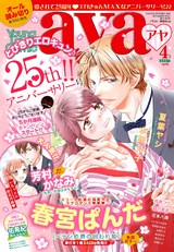 Young Love Comic aya2017年4月号 パッケージ画像表