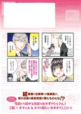 課長と私のおかず道 1巻 パッケージ画像裏